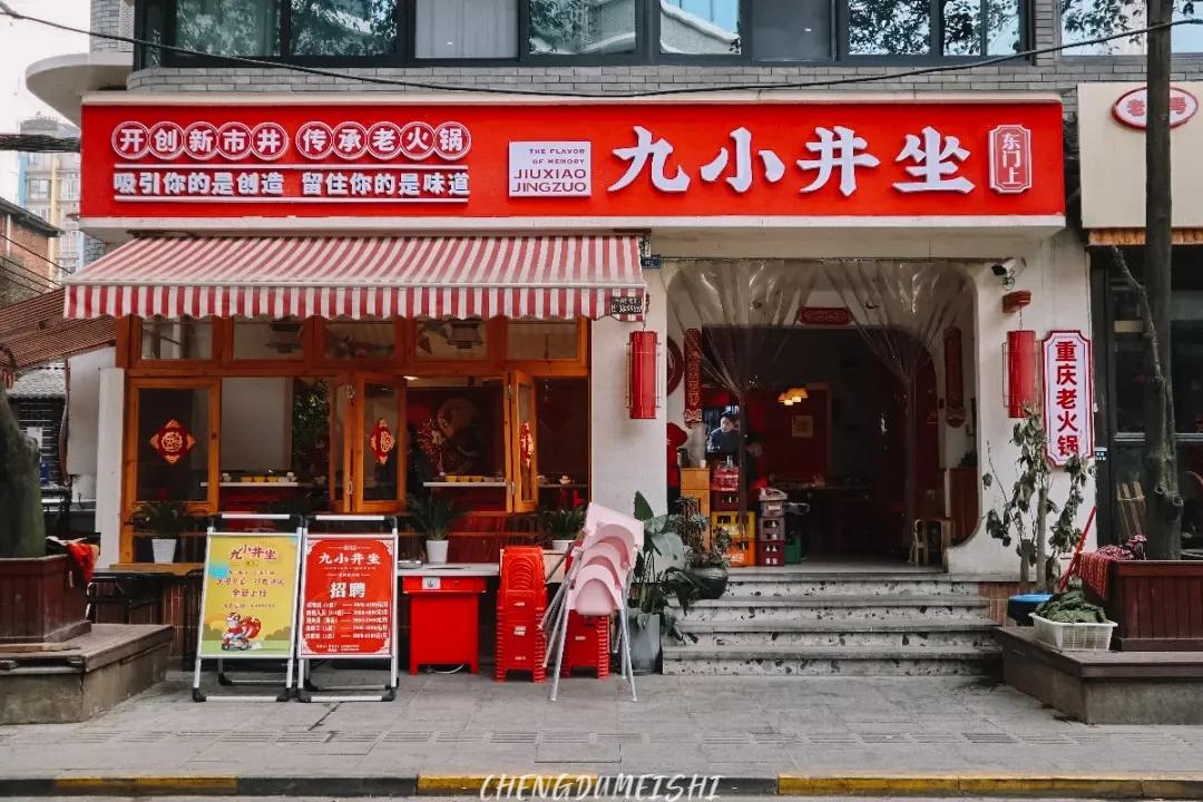 成都桑拿推荐_成都祥和里美食街 老字号美食 排队美食