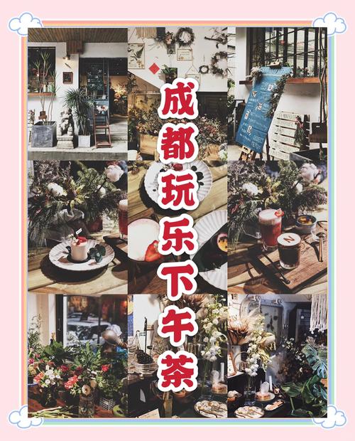 走进成都休闲生活，探秘喝茶等活动的价格详情