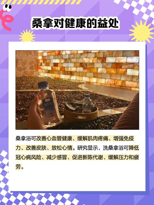 成都桑拿成休闲选择，对健康有益但并非人人适宜？